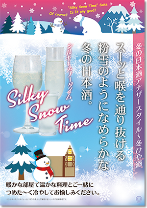 シルキースノータイムポスター