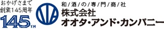 和酒の専門商社/株式会社 オオタ･アンド･カンパニー